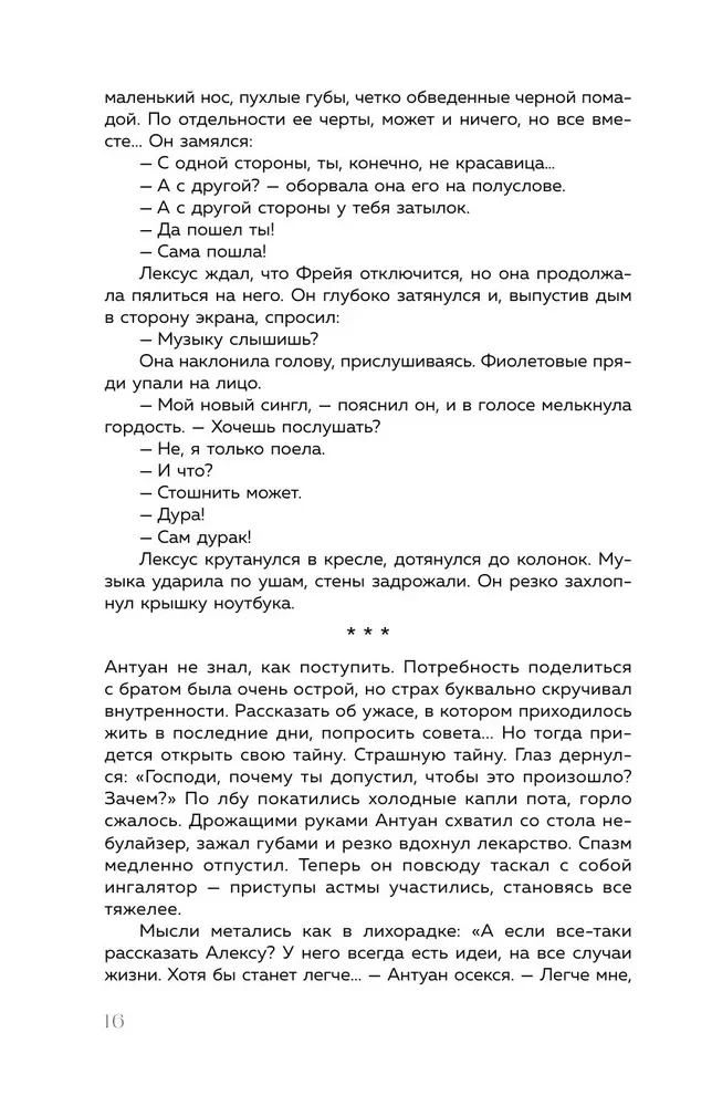 Хрустальная сказка