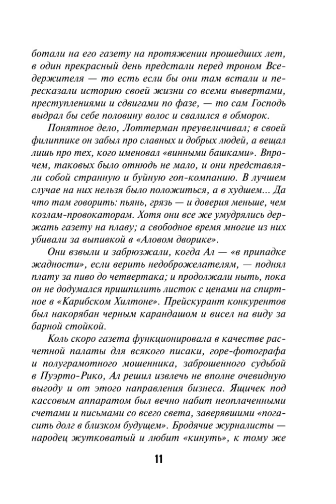 Der Rum-Tagebuch