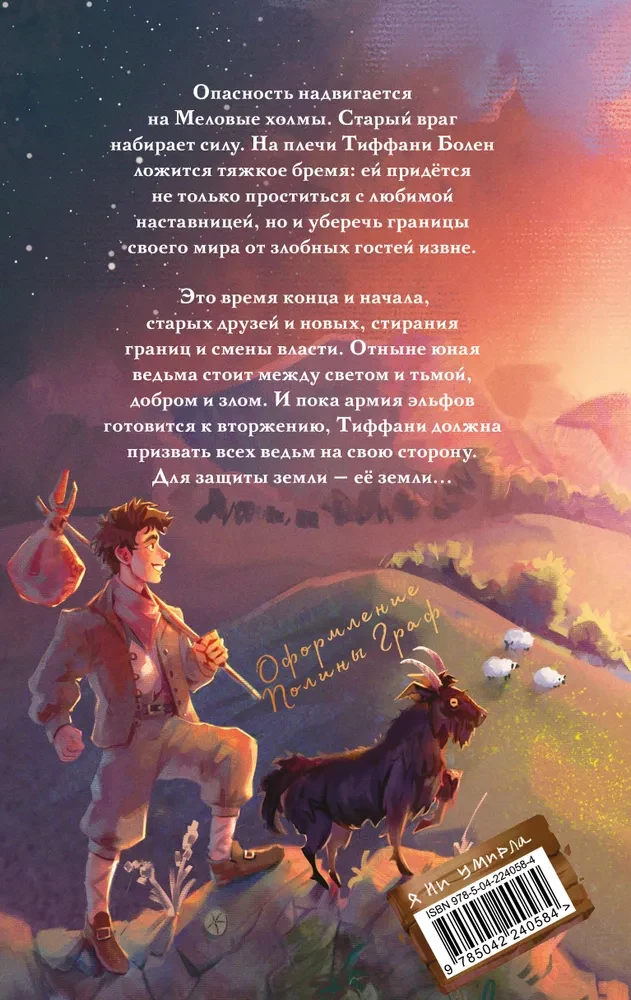 The Shepherd's Crown