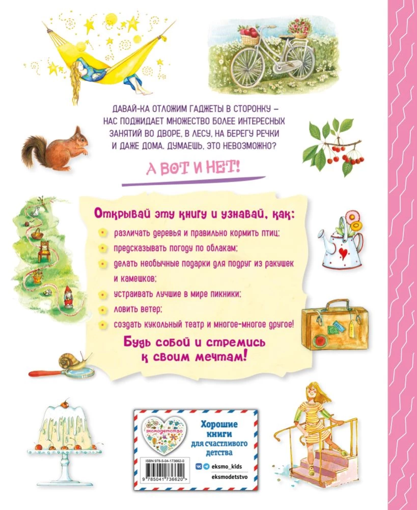 Das große Geschenk für ein Mädchen. Enzyklopädie für echte Mädchen