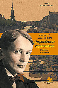 Оправдание черновиков