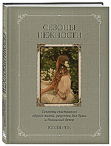 Saisons der Zärtlichkeit. Geheimnisse eines glücklichen Lebensstils, Rezepte für die Seele und Wohnkultur