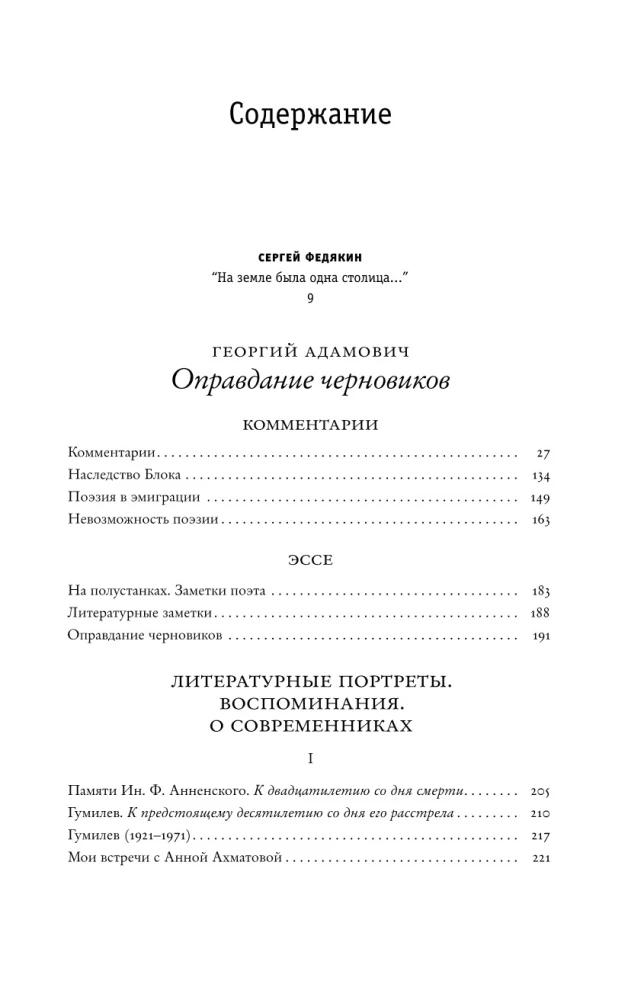 Оправдание черновиков