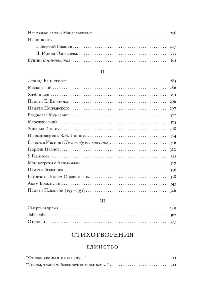 Оправдание черновиков