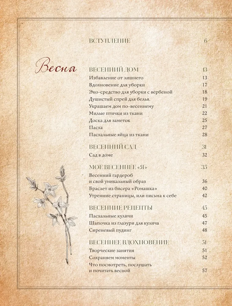 Saisons der Zärtlichkeit. Geheimnisse eines glücklichen Lebensstils, Rezepte für die Seele und Wohnkultur