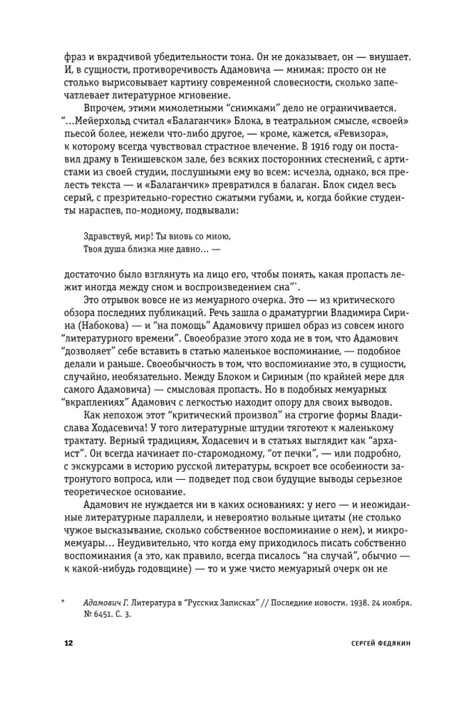 Оправдание черновиков