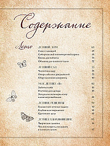 Saisons der Zärtlichkeit. Geheimnisse eines glücklichen Lebensstils, Rezepte für die Seele und Wohnkultur