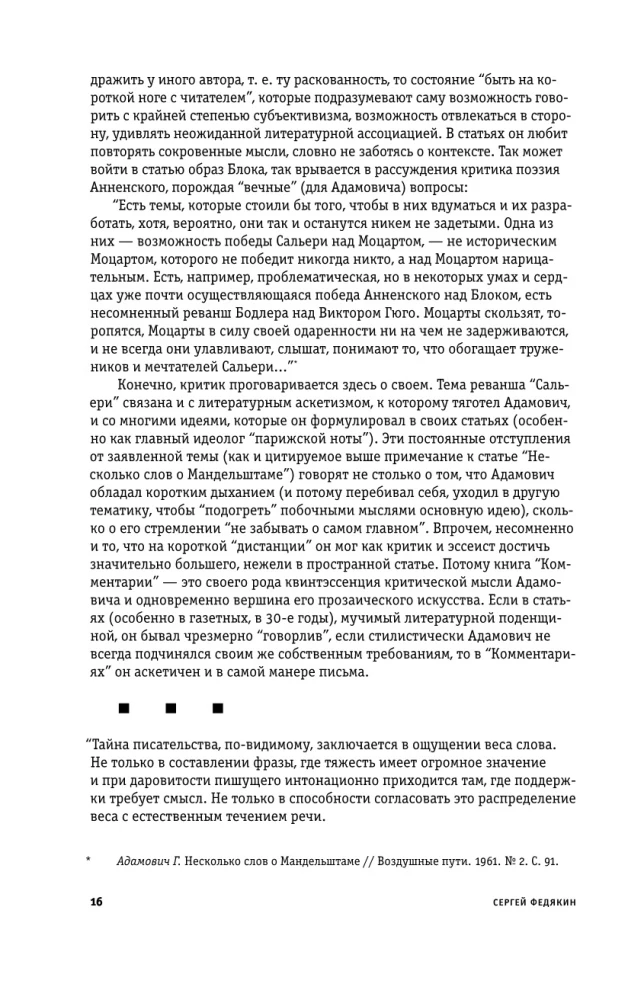 Оправдание черновиков