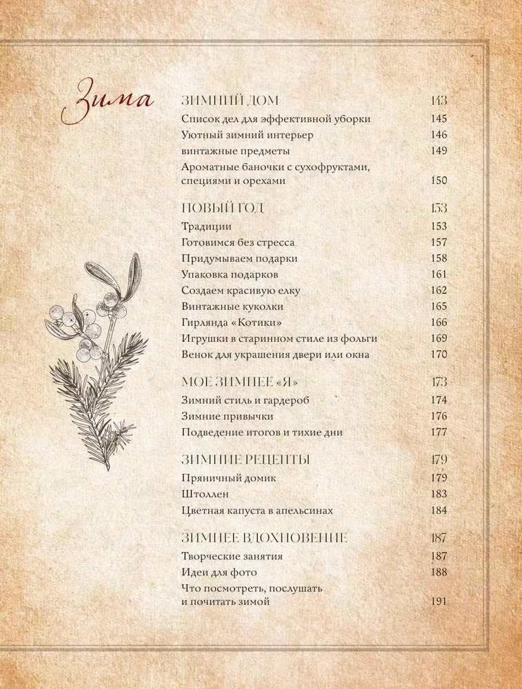 Saisons der Zärtlichkeit. Geheimnisse eines glücklichen Lebensstils, Rezepte für die Seele und Wohnkultur