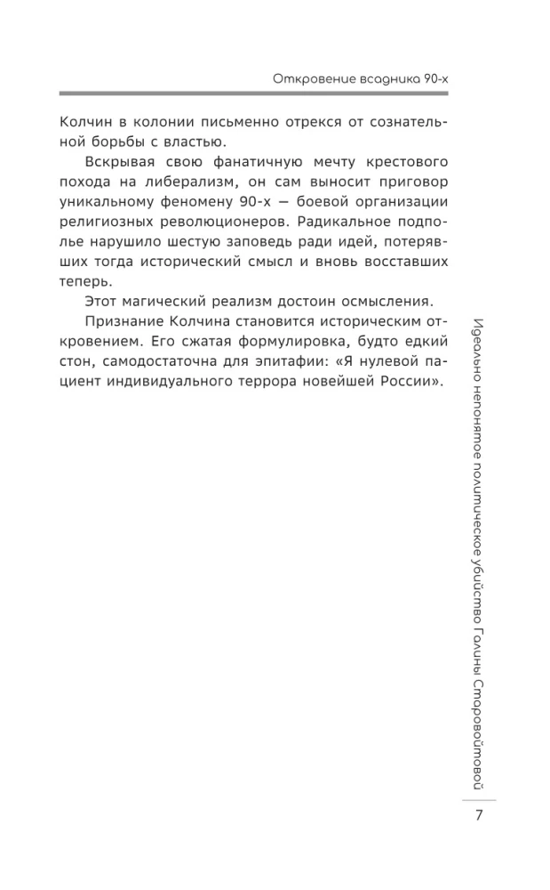 Das malvenfarbene Pferd
