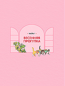 Spacer z kotami po magicznym Seulu. Koreańska kolorowanka dla duszy