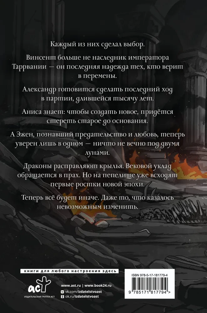 Burned Lands. Fallen