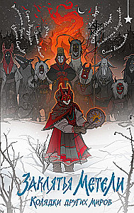 Die Beschwörungen des Schneesturms. Weihnachtslieder anderer Welten