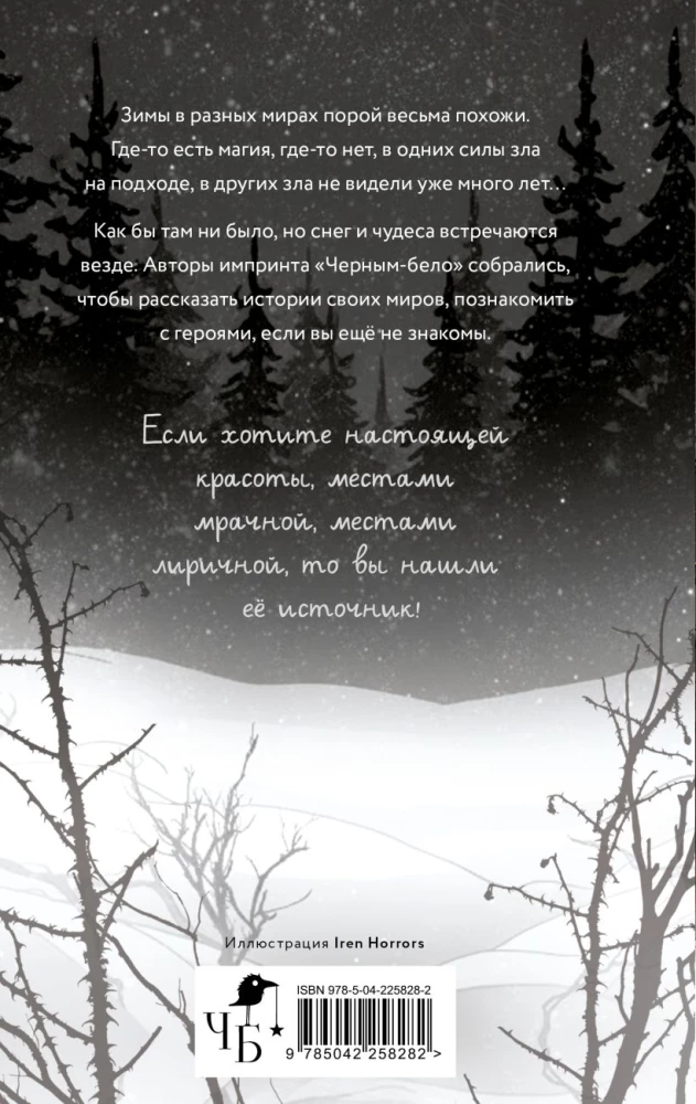 Die Beschwörungen des Schneesturms. Weihnachtslieder anderer Welten