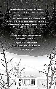 Die Beschwörungen des Schneesturms. Weihnachtslieder anderer Welten