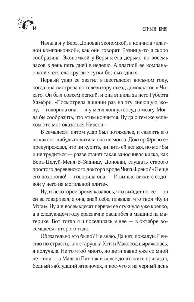 Dolores Claiborne