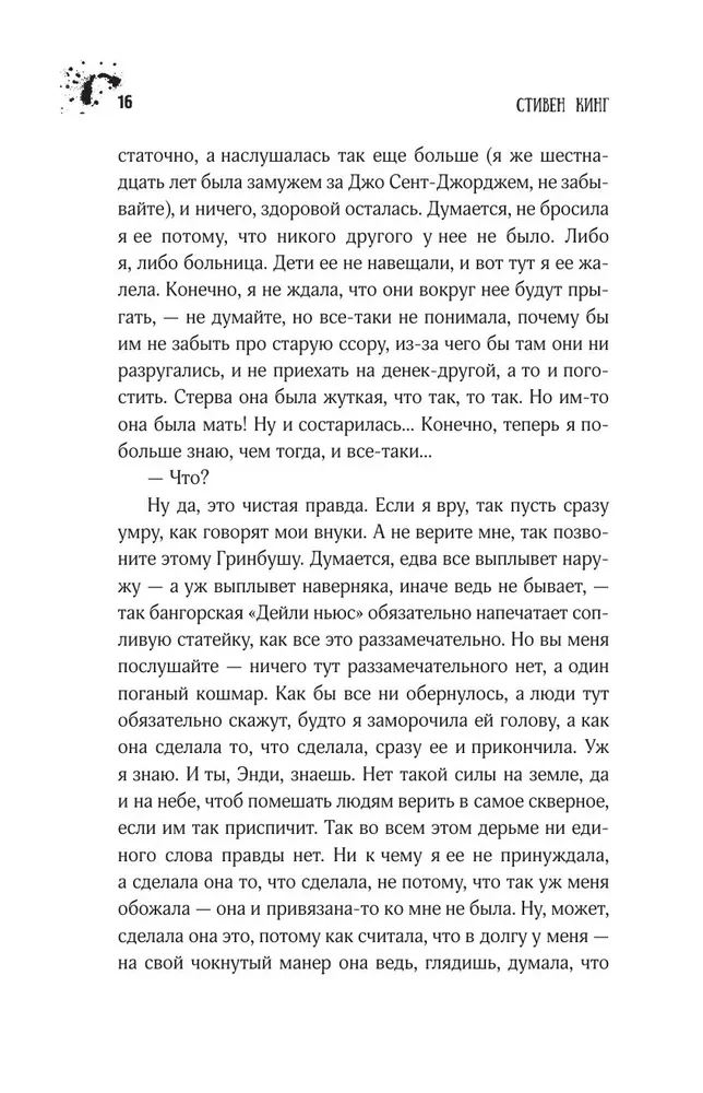 Dolores Claiborne