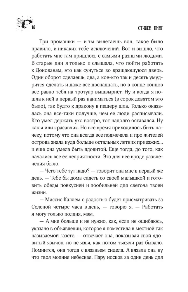 Dolores Claiborne