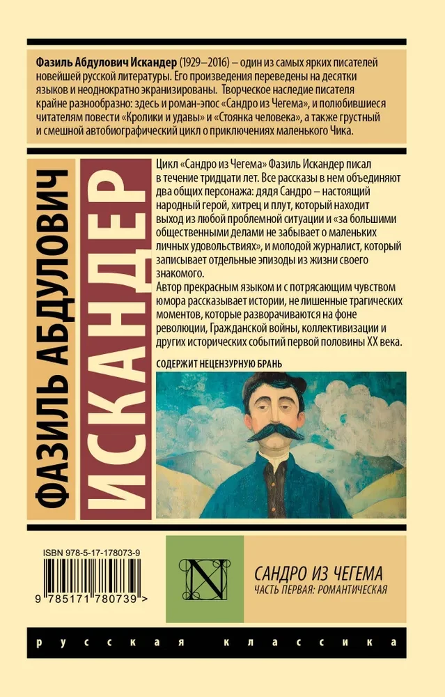 Sandro Tšegemast. Esimene osa: romantiliselt