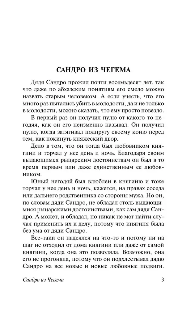 Sandro Tšegemast. Esimene osa: romantiliselt