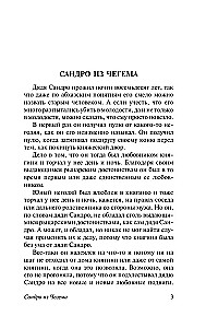 Sandro Tšegemast. Esimene osa: romantiliselt