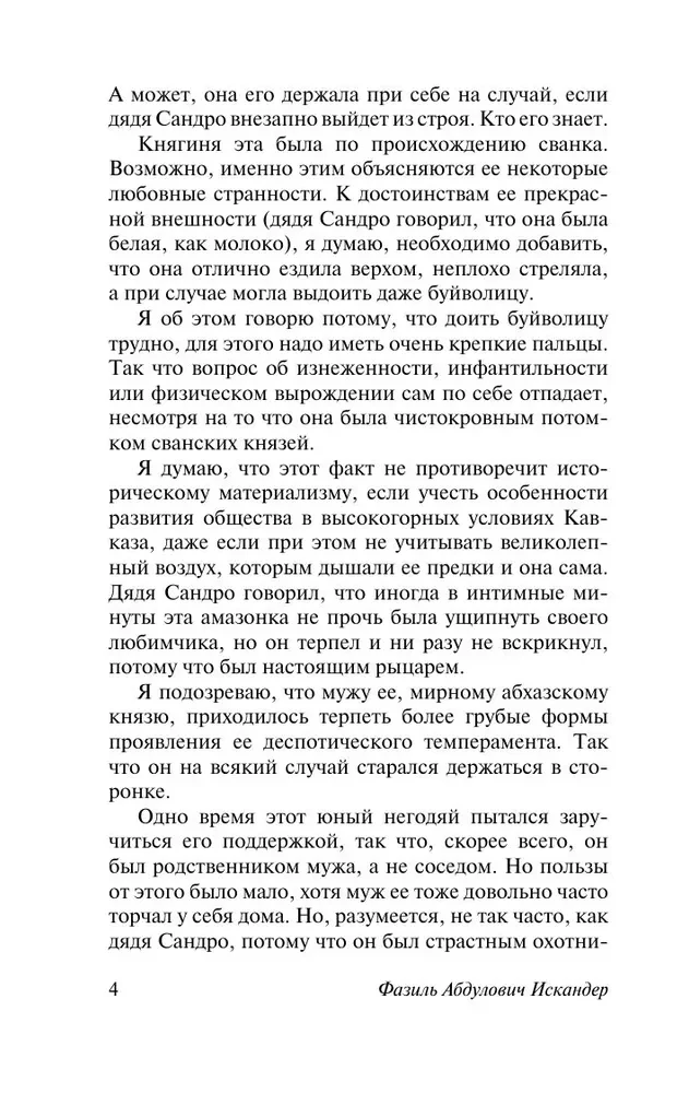Sandro Tšegemast. Esimene osa: romantiliselt