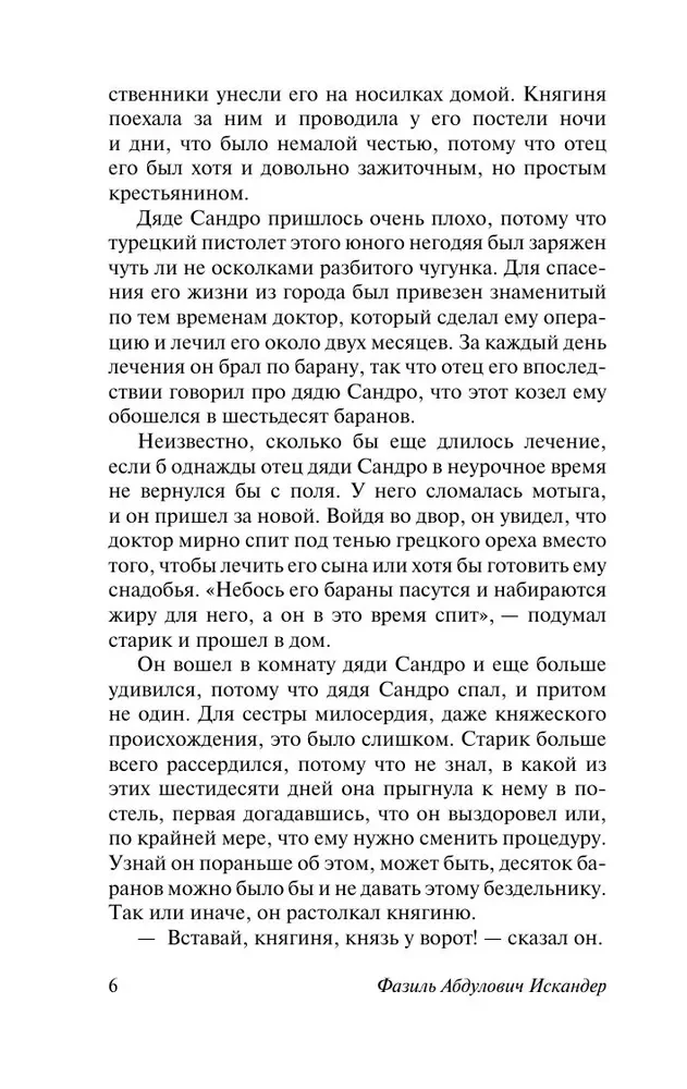 Sandro Tšegemast. Esimene osa: romantiliselt