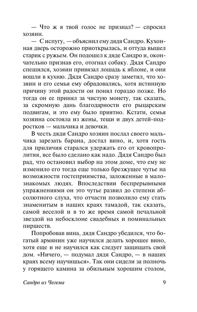 Sandro Tšegemast. Esimene osa: romantiliselt