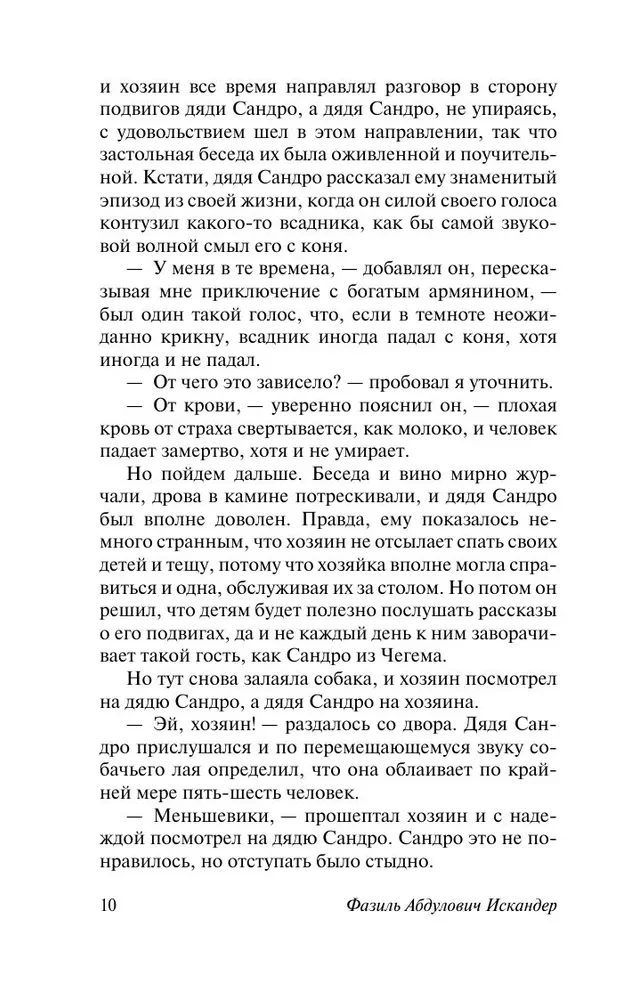 Sandro Tšegemast. Esimene osa: romantiliselt
