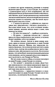 Sandro Tšegemast. Esimene osa: romantiliselt
