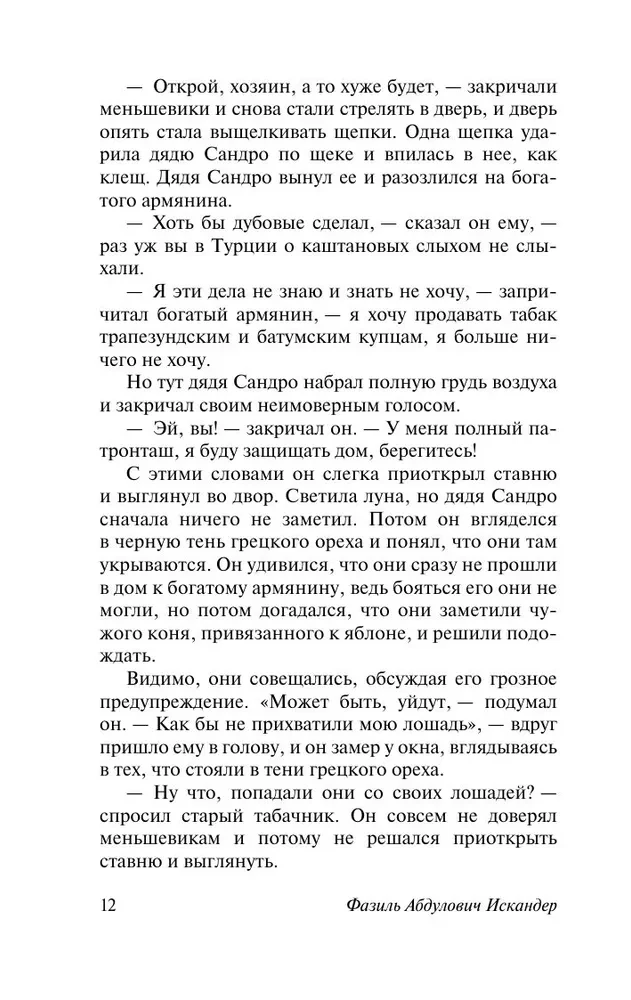 Sandro Tšegemast. Esimene osa: romantiliselt