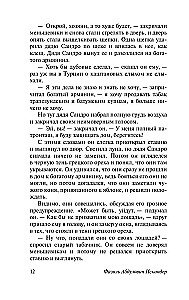 Sandro Tšegemast. Esimene osa: romantiliselt