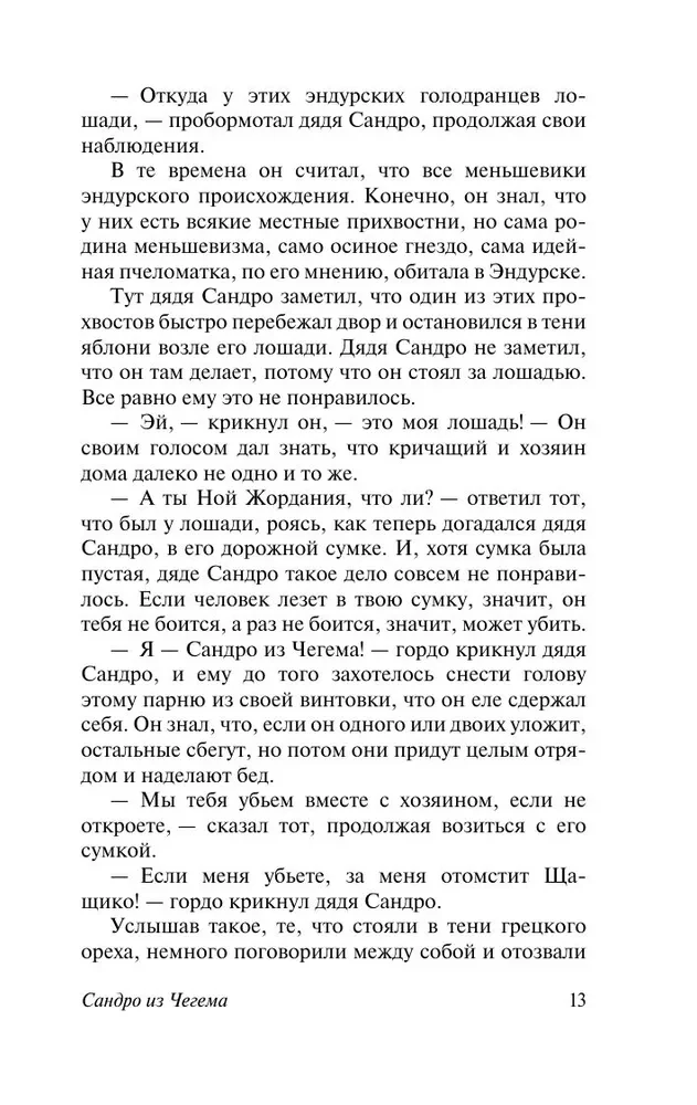 Sandro Tšegemast. Esimene osa: romantiliselt