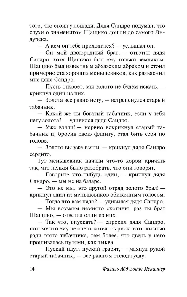 Sandro Tšegemast. Esimene osa: romantiliselt