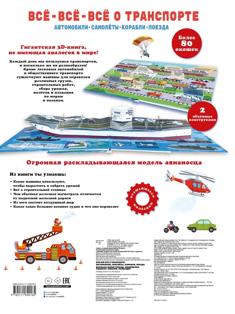 Visos-visos-visos apie transportą. Automobiliai, lėktuvai, laivai, traukiniai