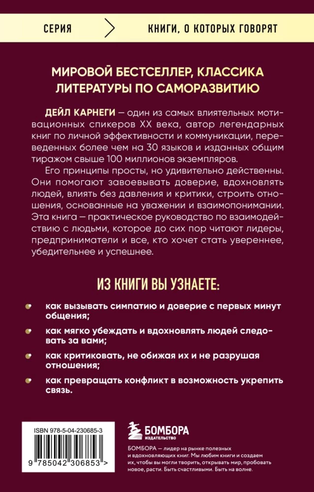 Jak zdobywać przyjaciół i wpływać na ludzi