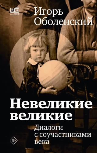 The Little Greats