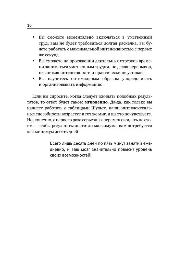 Schulte-Tabellen + Labyrinthe. Aktives Training zur Entwicklung von Intelligenz, Aufmerksamkeit und Gedächtnis