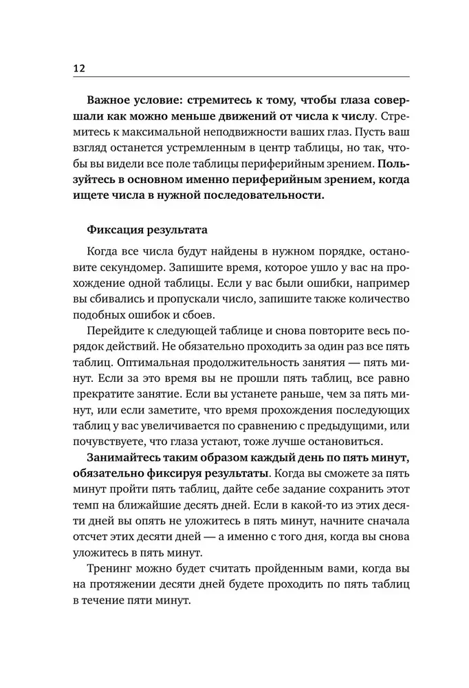 Schulte-Tabellen + Labyrinthe. Aktives Training zur Entwicklung von Intelligenz, Aufmerksamkeit und Gedächtnis