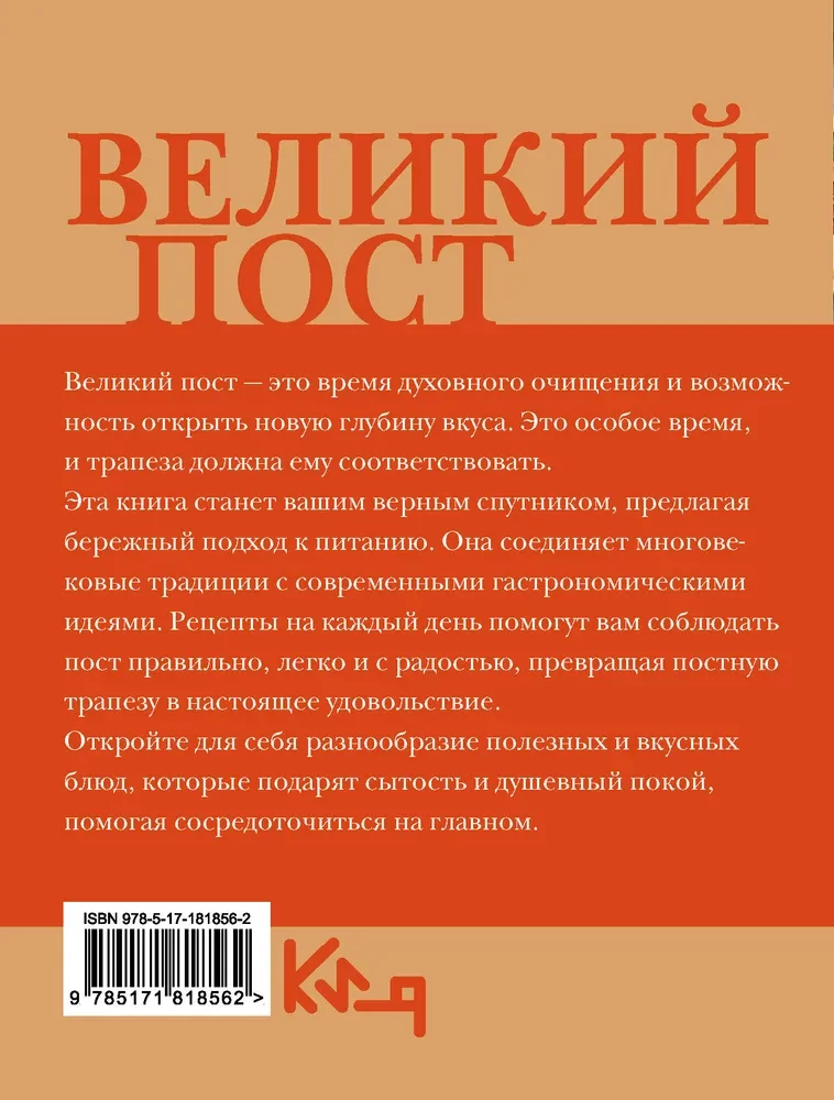 Lielais gavēnis. Receptes katrai dienai