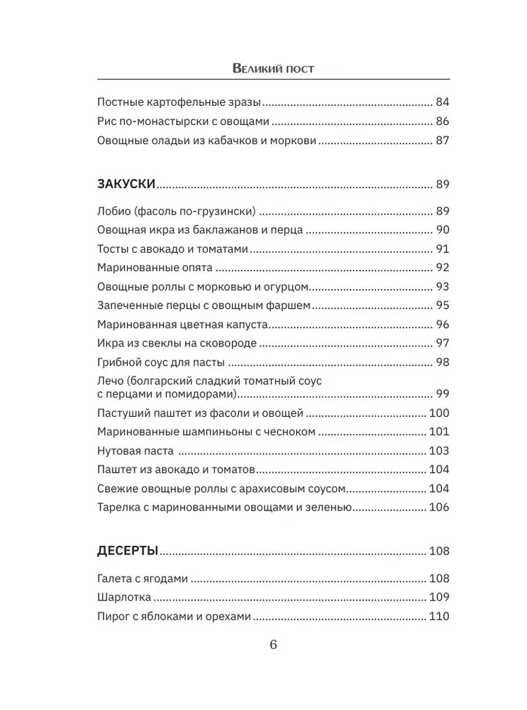 Lielais gavēnis. Receptes katrai dienai