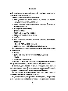 Lielais gavēnis. Receptes katrai dienai