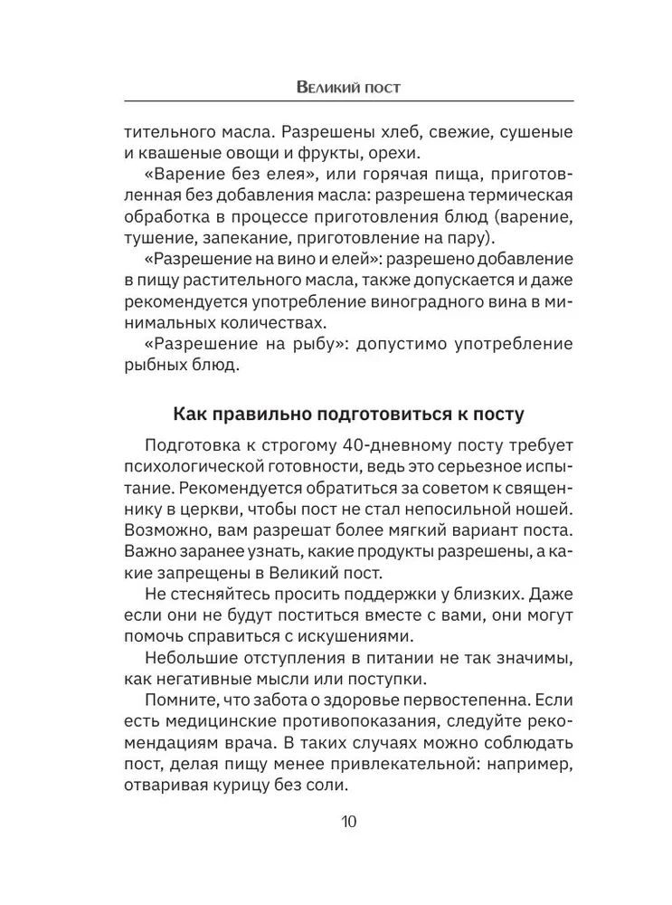 Lielais gavēnis. Receptes katrai dienai