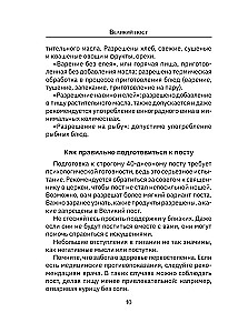 Lielais gavēnis. Receptes katrai dienai