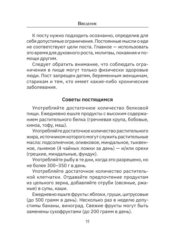 Lielais gavēnis. Receptes katrai dienai