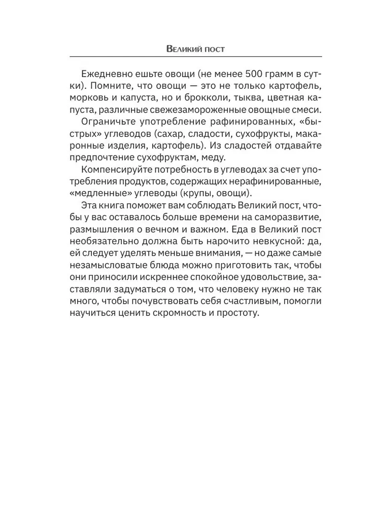 Lielais gavēnis. Receptes katrai dienai