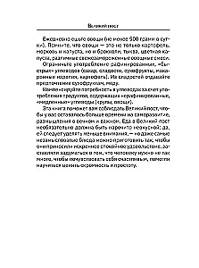 Lielais gavēnis. Receptes katrai dienai