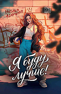 I will be better!