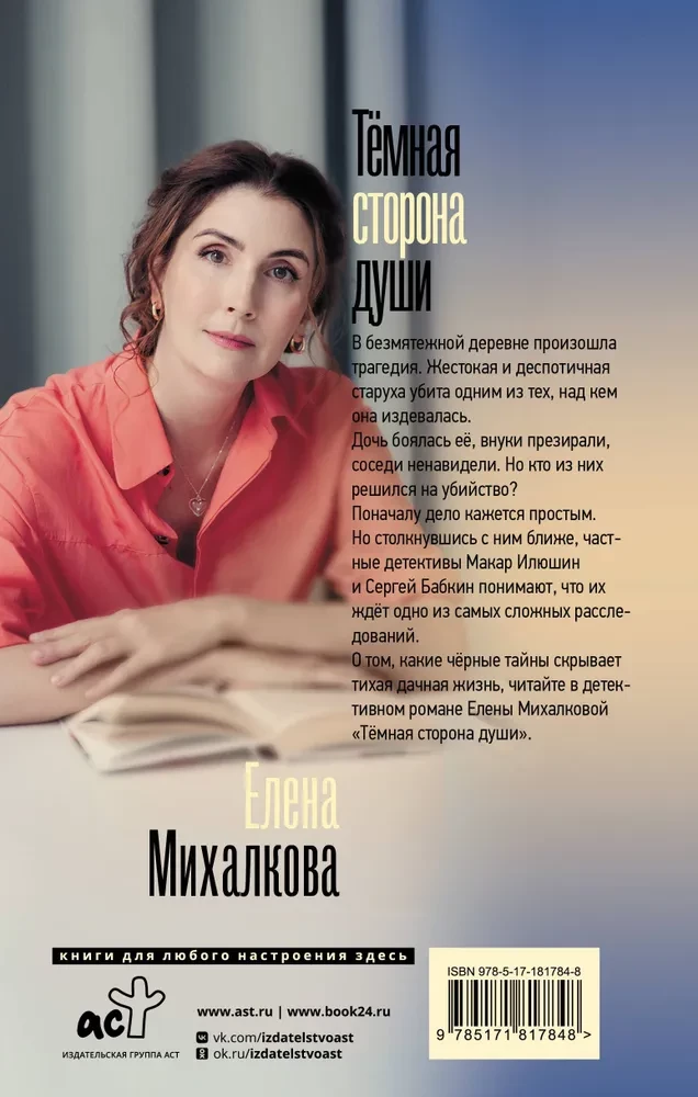 Темная сторона души