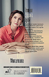 Темная сторона души